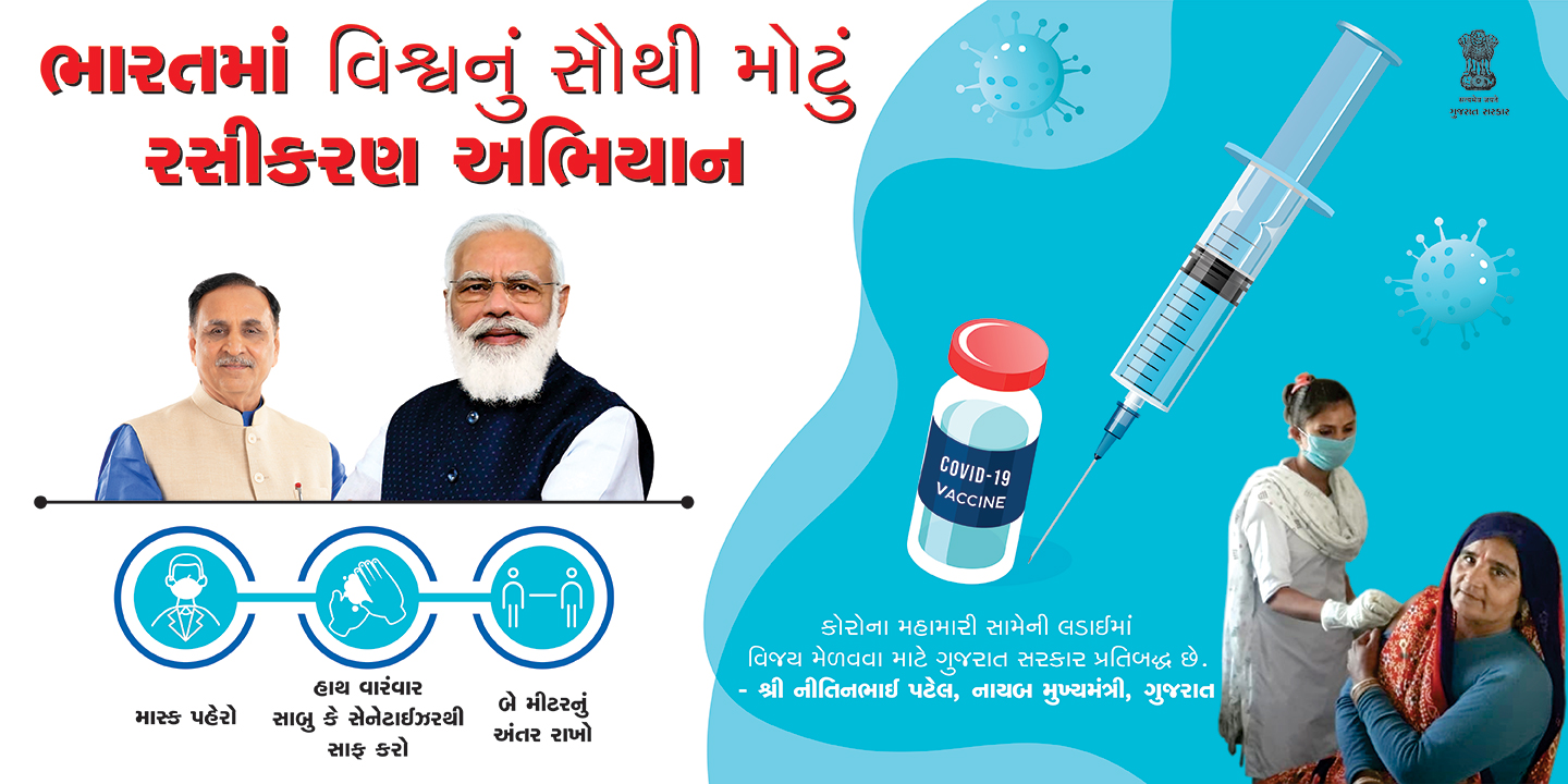 Gujarat Government Advertisement